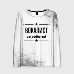 Лонгслив женский Вокалист за работой - на светлом фоне, цвет: 3D-принт