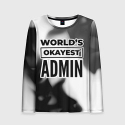 Лонгслив женский Worlds okayest admin - white, цвет: 3D-принт