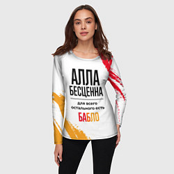 Лонгслив женский Алла бесценна, а для всего остального есть бабло, цвет: 3D-принт — фото 2