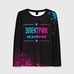 Лонгслив женский Электрик за работой - неоновый градиент, цвет: 3D-принт