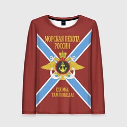 Лонгслив женский Морская Пехота России - герб, цвет: 3D-принт