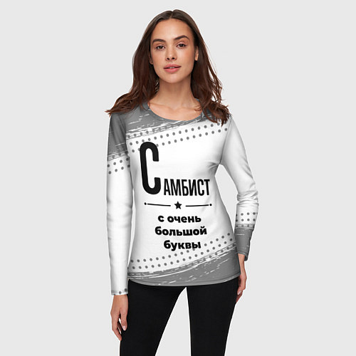 Женский лонгслив Самбист ну с очень большой буквы / 3D-принт – фото 3