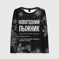 Женский лонгслив Новогодний лыжник на темном фоне