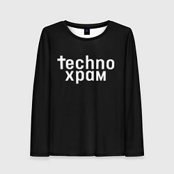Лонгслив женский Techno храм надпись, цвет: 3D-принт