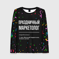 Лонгслив женский Праздничный маркетолог и конфетти, цвет: 3D-принт