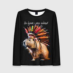Лонгслив женский Все дуреют с этих индейцев, цвет: 3D-принт