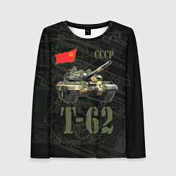 Лонгслив женский Танк Т-62 советский средний танк, цвет: 3D-принт