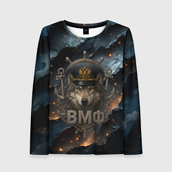 Лонгслив женский Волк морской пехотинец ВМФ, цвет: 3D-принт