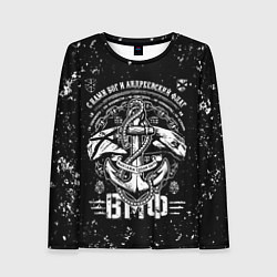 Лонгслив женский ВМФ в стиле потертостей, цвет: 3D-принт