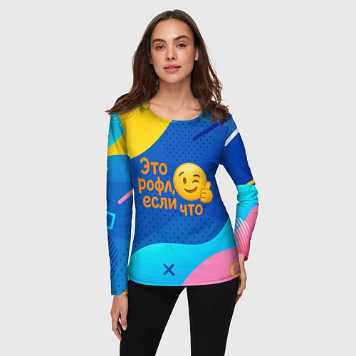 Женский лонгслив Это рофл если что - смайлик / 3D-принт – фото 3