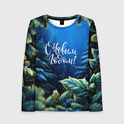 Лонгслив женский С новым годом - елочные ветки, цвет: 3D-принт