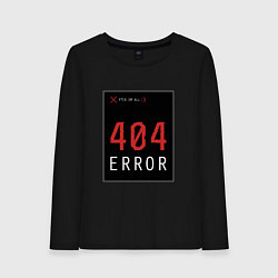 Женский лонгслив 404 Error