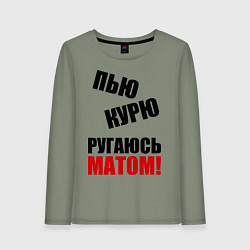 Лонгслив хлопковый женский Пью, курю, ругаюсь матом, цвет: авокадо