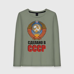 Лонгслив хлопковый женский Сделано в СССР, цвет: авокадо