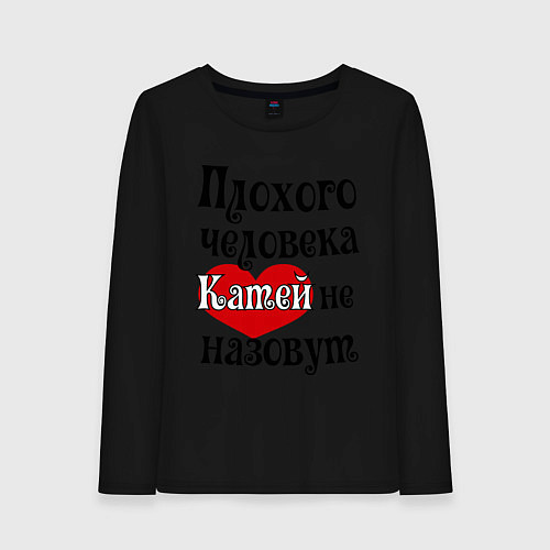 Женский лонгслив Плохая Катя / Черный – фото 1