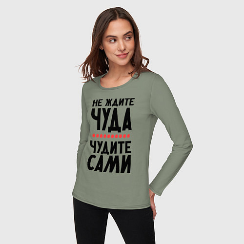 Женский лонгслив Чудите сами / Авокадо – фото 3