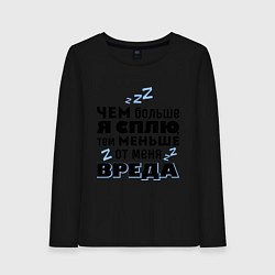 Лонгслив хлопковый женский Меньше вреда, цвет: черный