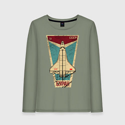 Женский лонгслив Буран космический корабль СССР