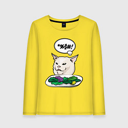 Лонгслив хлопковый женский Woman yelling at a cat meme, цвет: желтый
