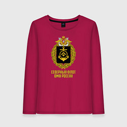 Лонгслив хлопковый женский Северный флот ВМФ России, цвет: маджента