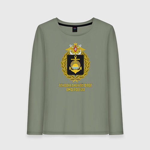 Женский лонгслив Тихоокеанский флот ВМФ России / Авокадо – фото 1