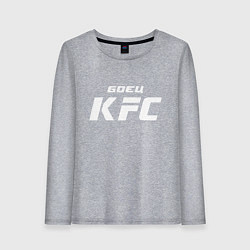 Лонгслив хлопковый женский Боец KFC, цвет: меланж