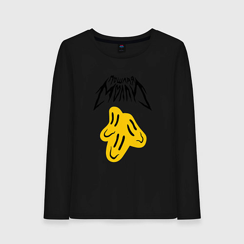 Женский лонгслив ПОШЛАЯ МОЛЛИ / Черный – фото 1