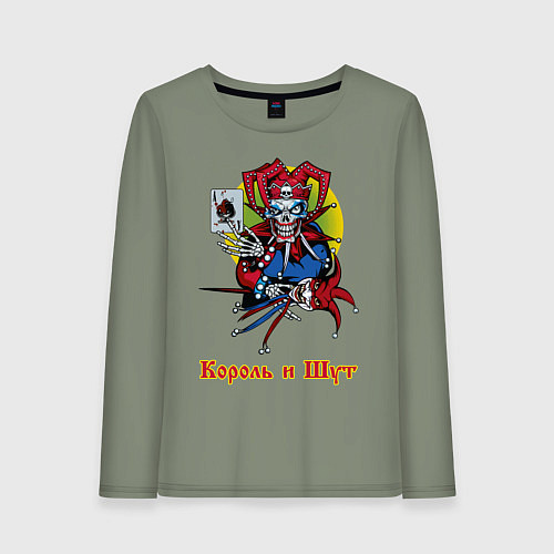Женский лонгслив Король и Шут / Авокадо – фото 1