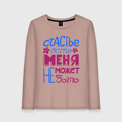 Лонгслив хлопковый женский Счастье есть, цвет: пыльно-розовый