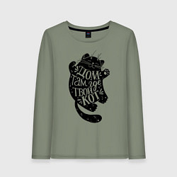 Женский лонгслив Дом там где твой кот