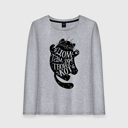 Женский лонгслив Дом там где твой кот