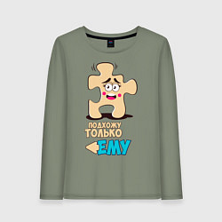 Женский лонгслив Его