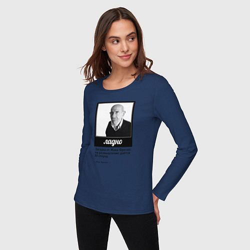 Женский лонгслив Ладно Жак Фреско / Тёмно-синий – фото 3