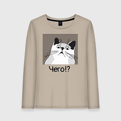 Женский лонгслив Кот Чего?
