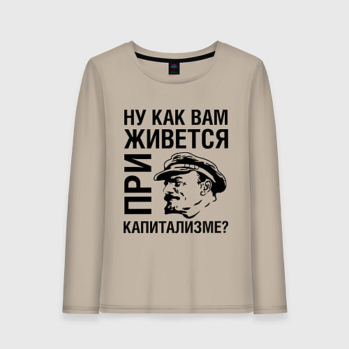 Женский лонгслив Жизнь при капитализме / Миндальный – фото 1