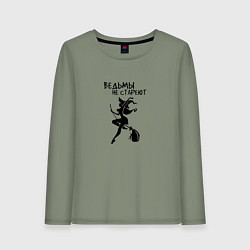 Женский лонгслив Ведьмы не СТАРЕЮТ Прикол