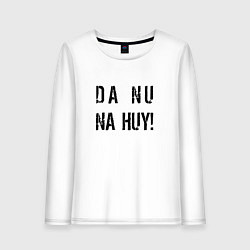 Женский лонгслив Зачем мне это надо!