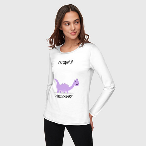 Женский лонгслив СЕГОДНЯ Я УЛЫБАКАЗАВР / Белый – фото 3