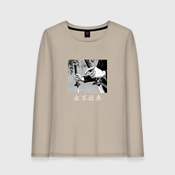 Лонгслив хлопковый женский Самурай Никогда не сдавайся, цвет: миндальный