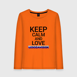 Женский лонгслив Keep calm Lesozavodsk Лесозаводск