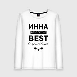 Женский лонгслив ИННА BEST OF THE BEST