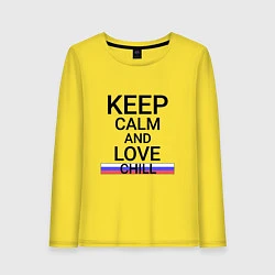 Лонгслив хлопковый женский Keep calm Chill Прохладный, цвет: желтый