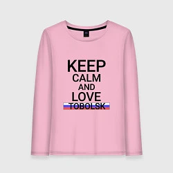 Женский лонгслив Keep calm Tobolsk Тобольск