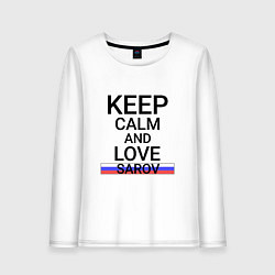 Женский лонгслив Keep calm Sarov Саров