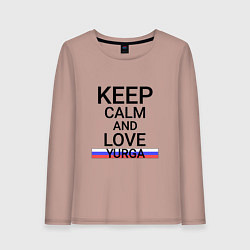 Лонгслив хлопковый женский Keep calm Yurga Юрга, цвет: пыльно-розовый