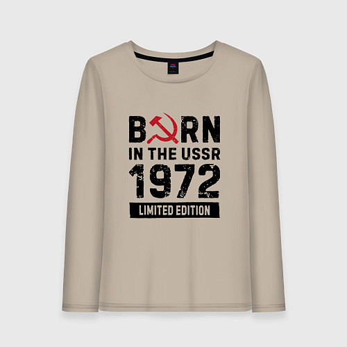 Женский лонгслив Born In The USSR 1972 Limited Edition / Миндальный – фото 1