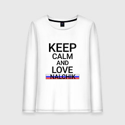 Женский лонгслив Keep calm Nalchik Нальчик