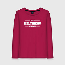 Женский лонгслив Team Melynikov Forever фамилия на латинице