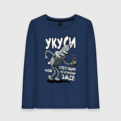 Лонгслив хлопковый женский Бендер - Укуси мой зад, цвет: тёмно-синий