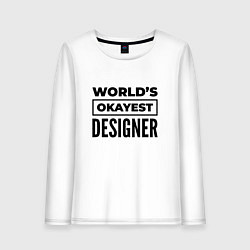 Женский лонгслив The worlds okayest designer